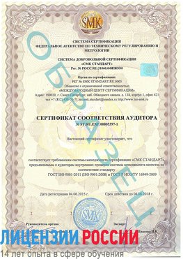 Образец сертификата соответствия аудитора №ST.RU.EXP.00005397-1 Котельниково Сертификат ISO/TS 16949